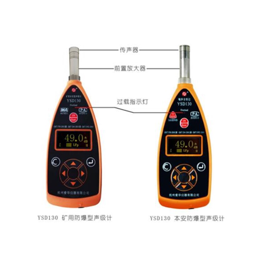 YSD130礦用本安型聲級計